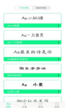 哪个软件可以自制字体 字体种类多字体软件 截图