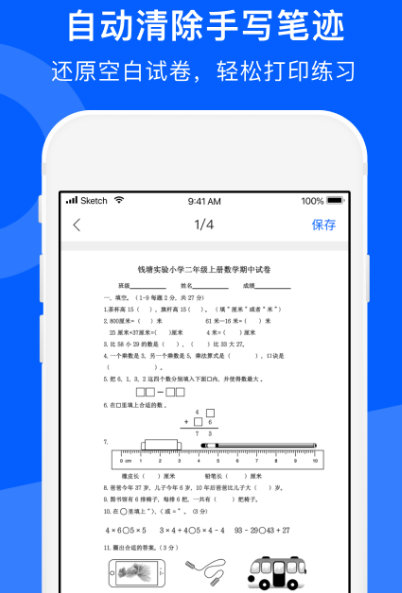 試卷變空白的免費軟件有哪些 免費掃描試卷app合集