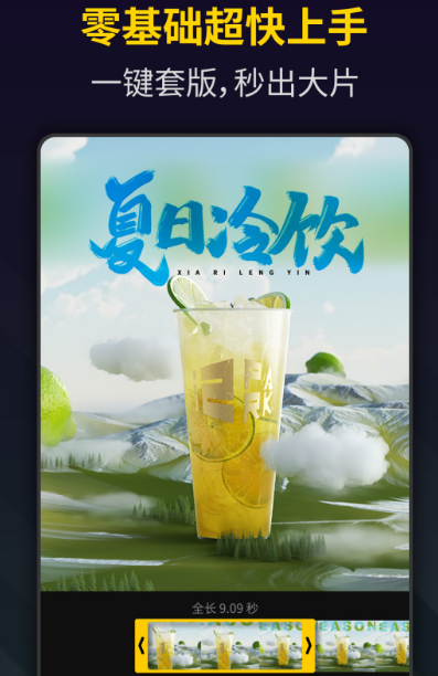 手机剪辑app哪个最好 热门手机剪辑软件盘点截图