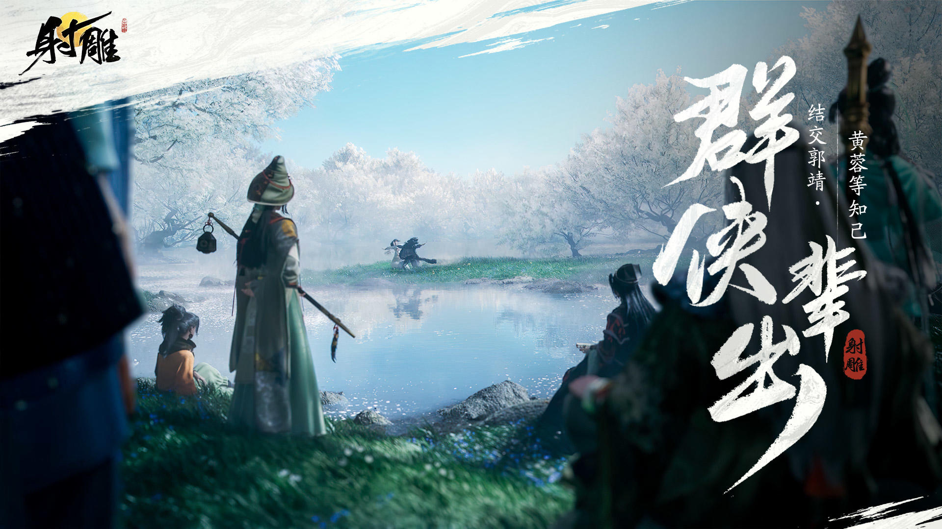 射雕手游是哪个公司开发 射雕手游制作公司介绍截图