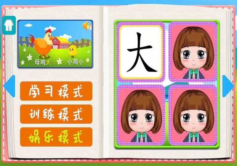 2024好玩的识字游戏闯关大全 有趣的汉字游戏合集截图