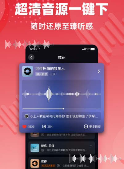 音乐软件有哪些 热门好听的音乐app推荐截图