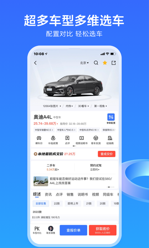 在哪个软件看车比较好 好用的车辆数据查询APP排行榜截图