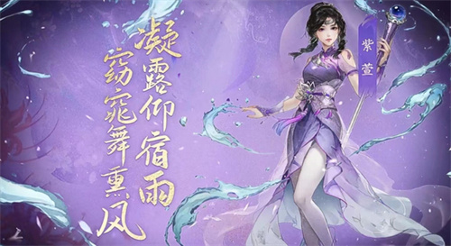 仙劍奇?zhèn)b傳新的開(kāi)始紫萱好用嗎 紫萱強(qiáng)度分析