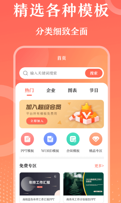 ppt制作軟件選擇哪些 高效ppt制作app大全截圖