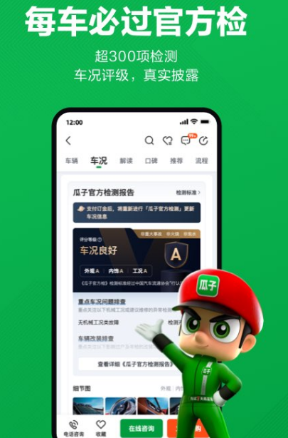 买车app软件哪个好 可靠的买车软件合集截图