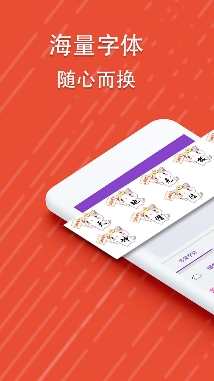字体美化大师app下载 好用的字体APP排行榜截图