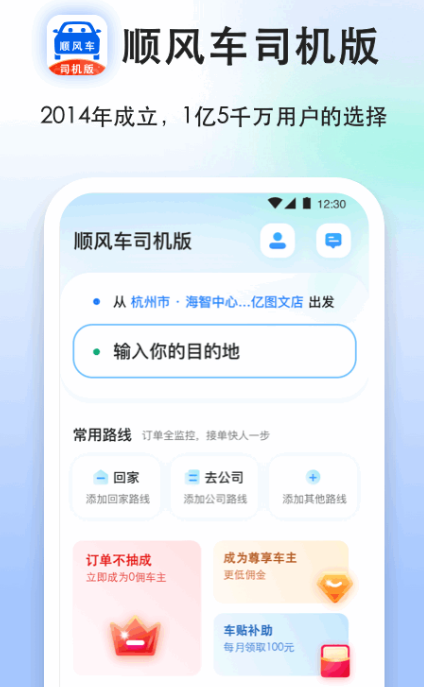 私家车想顺路带人用什么软件 私家车顺路app合集截图