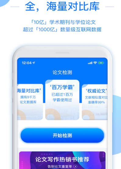 免费查重软件哪个实用 免费的查重app大全截图