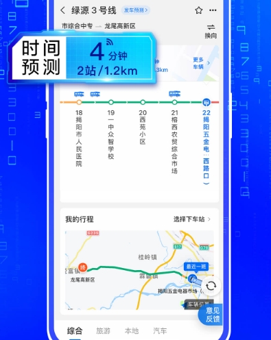 阳泉公交通app下载哪些 泉阳乘坐公交软件合集截图