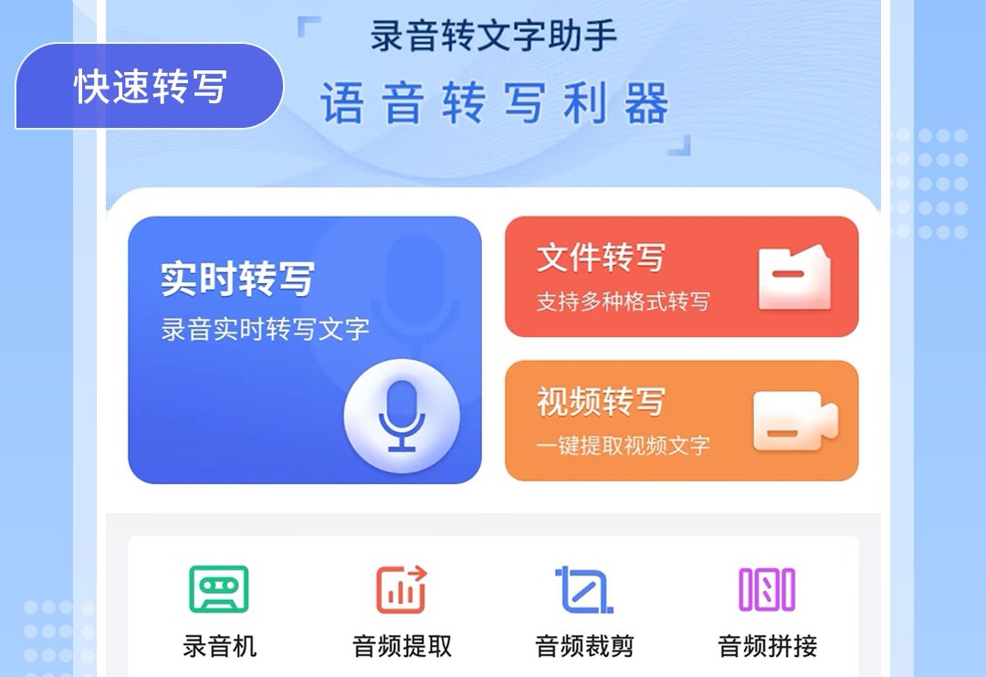 不收费的录音转文字软件有哪些 录音转文字的APP排行榜截图