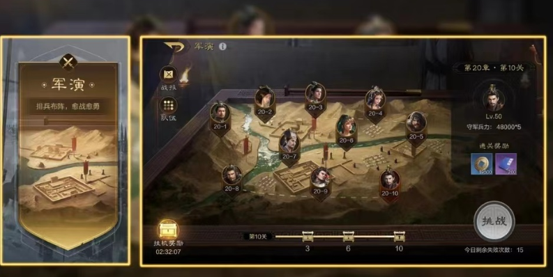 三国谋定天下军演怎么玩 三国谋定天下军演玩法攻略截图