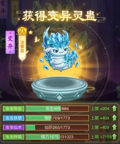 仙劍奇?zhèn)b傳新的開始怎樣獲得靈蠱 仙劍奇?zhèn)b傳新的開始靈蠱獲取攻略截圖