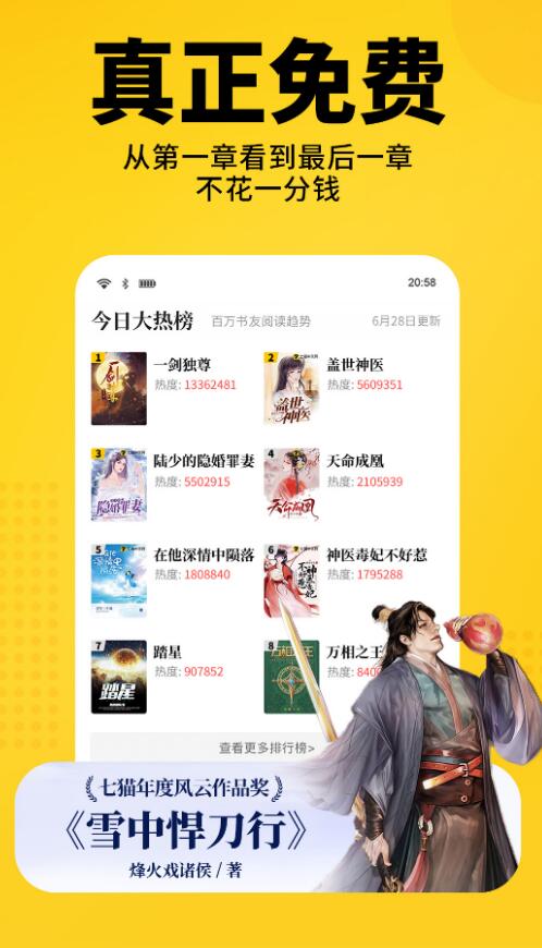 哪个软件可以免费看完美世界 好用的看小说app推荐截图
