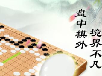 目前最好的围棋软件有哪些 好用的围棋APP推荐截图