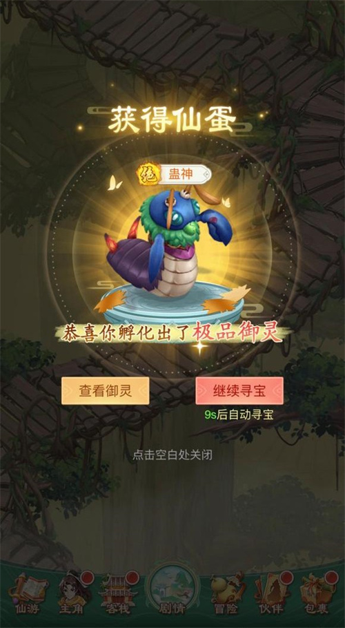 仙劍奇?zhèn)b傳新的開始養(yǎng)蠱玩法攻略 仙劍奇?zhèn)b傳新的開始養(yǎng)蠱技巧介紹截圖