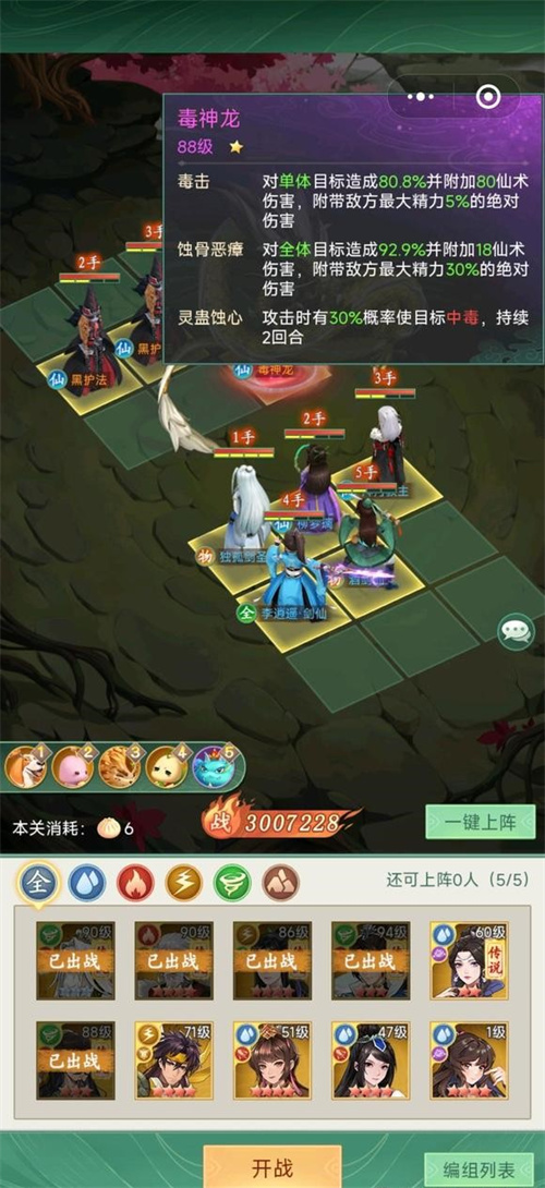 仙剑奇侠传新的开始妖龙怎么打 仙剑奇侠传新的开始妖龙打法攻略截图