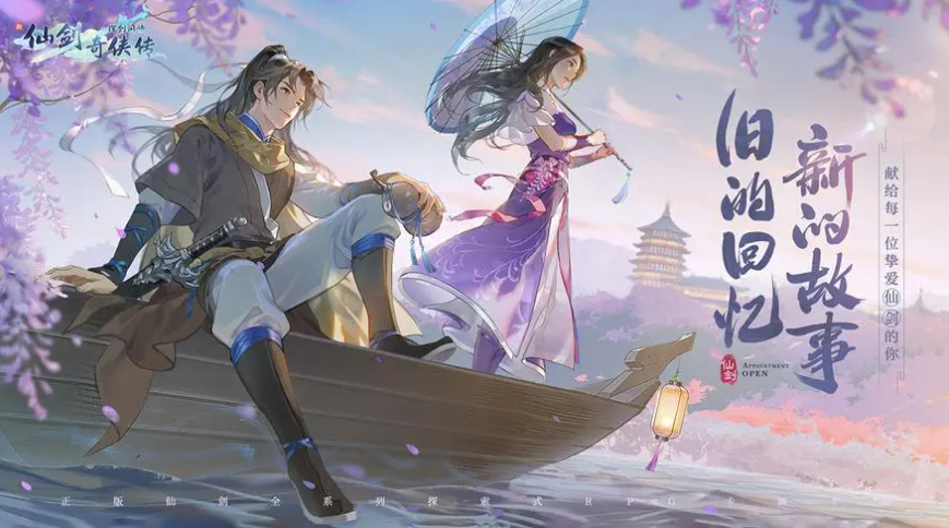 仙劍奇?zhèn)b傳新的開(kāi)始如何換服 仙劍奇?zhèn)b傳新的開(kāi)始更換服務(wù)器方法一覽截圖