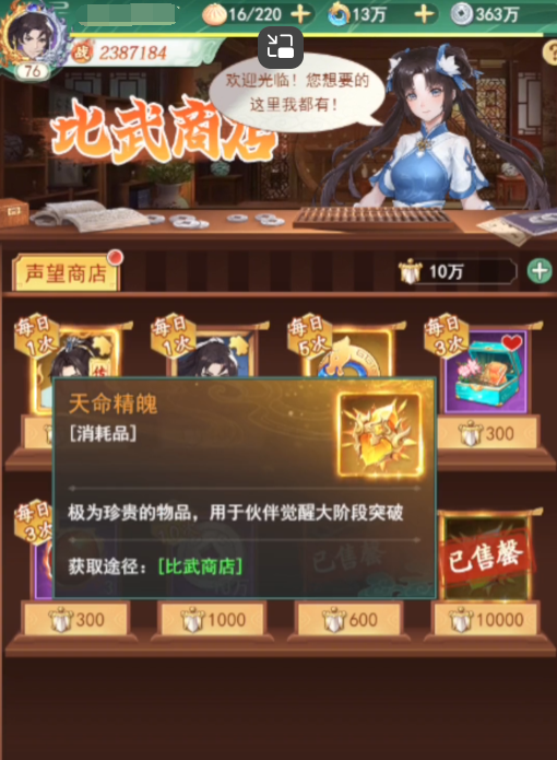仙劍奇?zhèn)b傳新的開始武將如何覺醒 仙劍奇?zhèn)b傳新的開始覺醒玩法介紹截圖
