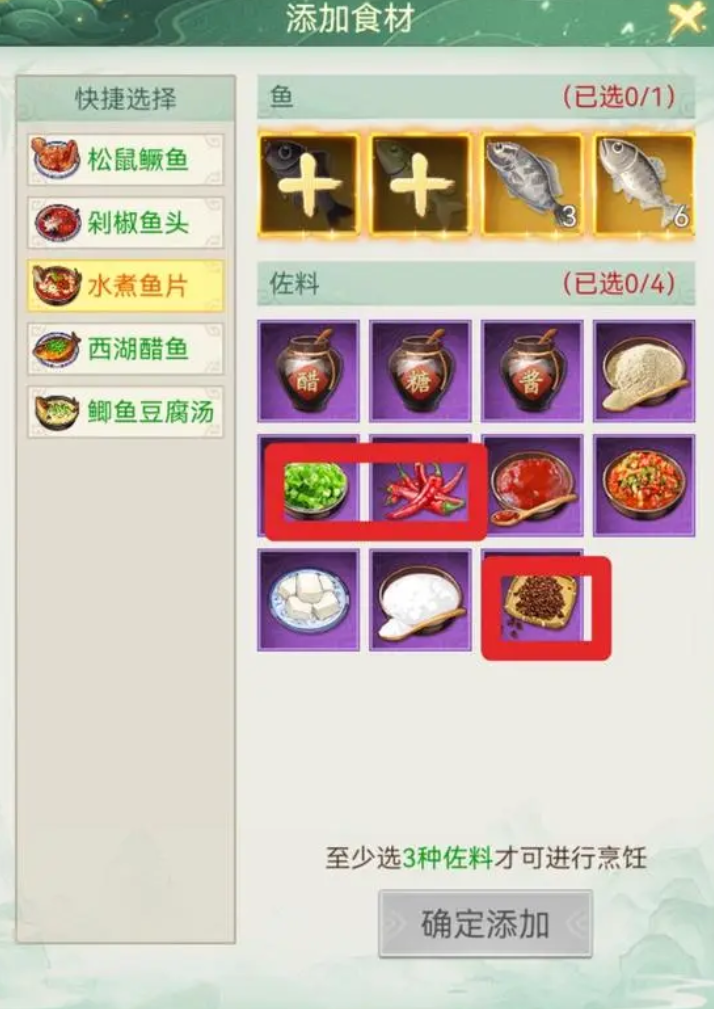 仙劍奇?zhèn)b傳新的開(kāi)始完美冬日食譜大全 仙劍奇?zhèn)b傳新的開(kāi)始冬季食補(bǔ)食譜分享截圖