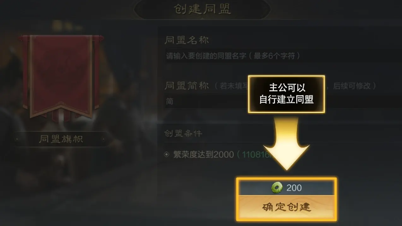 三國謀定天下同盟系統(tǒng)有什么作用 三國謀定天下同盟系統(tǒng)玩法介紹截圖