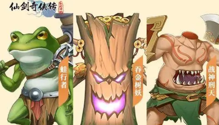 仙劍奇?zhèn)b傳新的開(kāi)始吞金樹(shù)妖怎么打 仙劍奇?zhèn)b傳新的開(kāi)始吞金樹(shù)妖通關(guān)攻略截圖