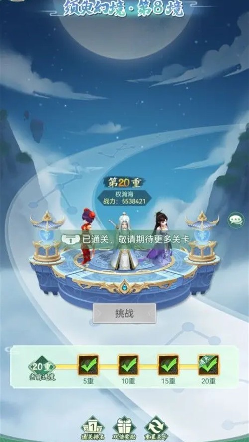 仙劍奇?zhèn)b傳新的開始須臾幻境玩法介紹 仙劍奇?zhèn)b傳新的開始須臾幻境打法攻略截圖