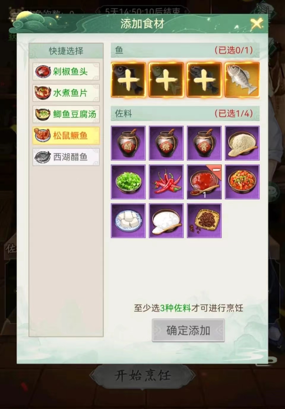 仙劍奇?zhèn)b傳新的開(kāi)始美味龍蝦怎么做 仙劍奇?zhèn)b傳新的開(kāi)始龍蝦制作方法一覽截圖