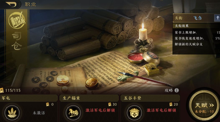三国谋定天下司仓职业强度如何 三国谋定天下司仓职业技能介绍截图
