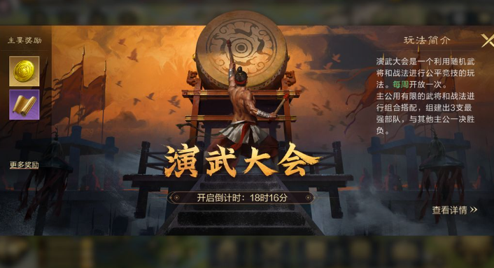 三國(guó)謀定天下演武大會(huì)怎么玩 三國(guó)謀定天下演武大會(huì)玩法攻略截圖
