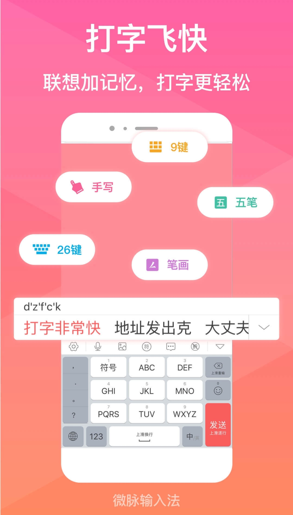 手机打字软件有哪些 好用的手机打字软件推荐截图