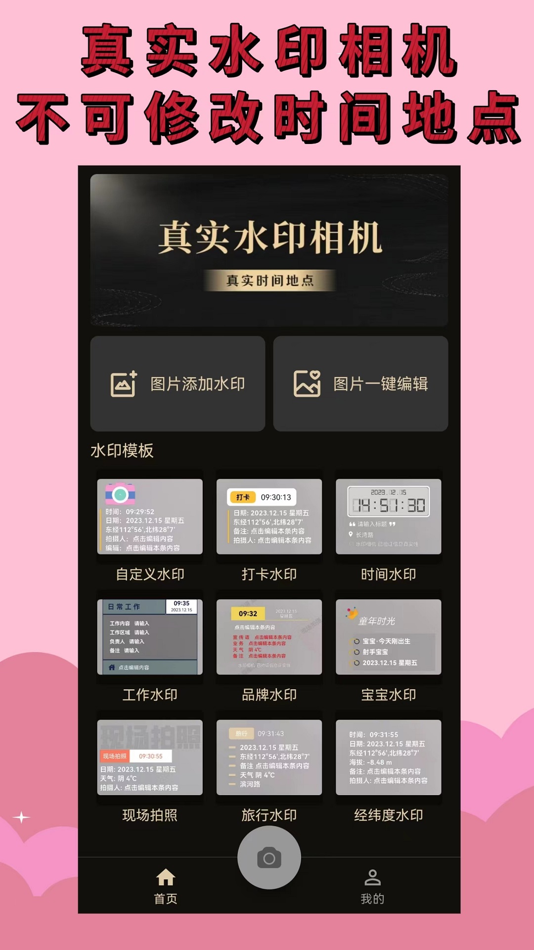去水印软件免费版哪个好 可以去水印的APP有哪些	截图