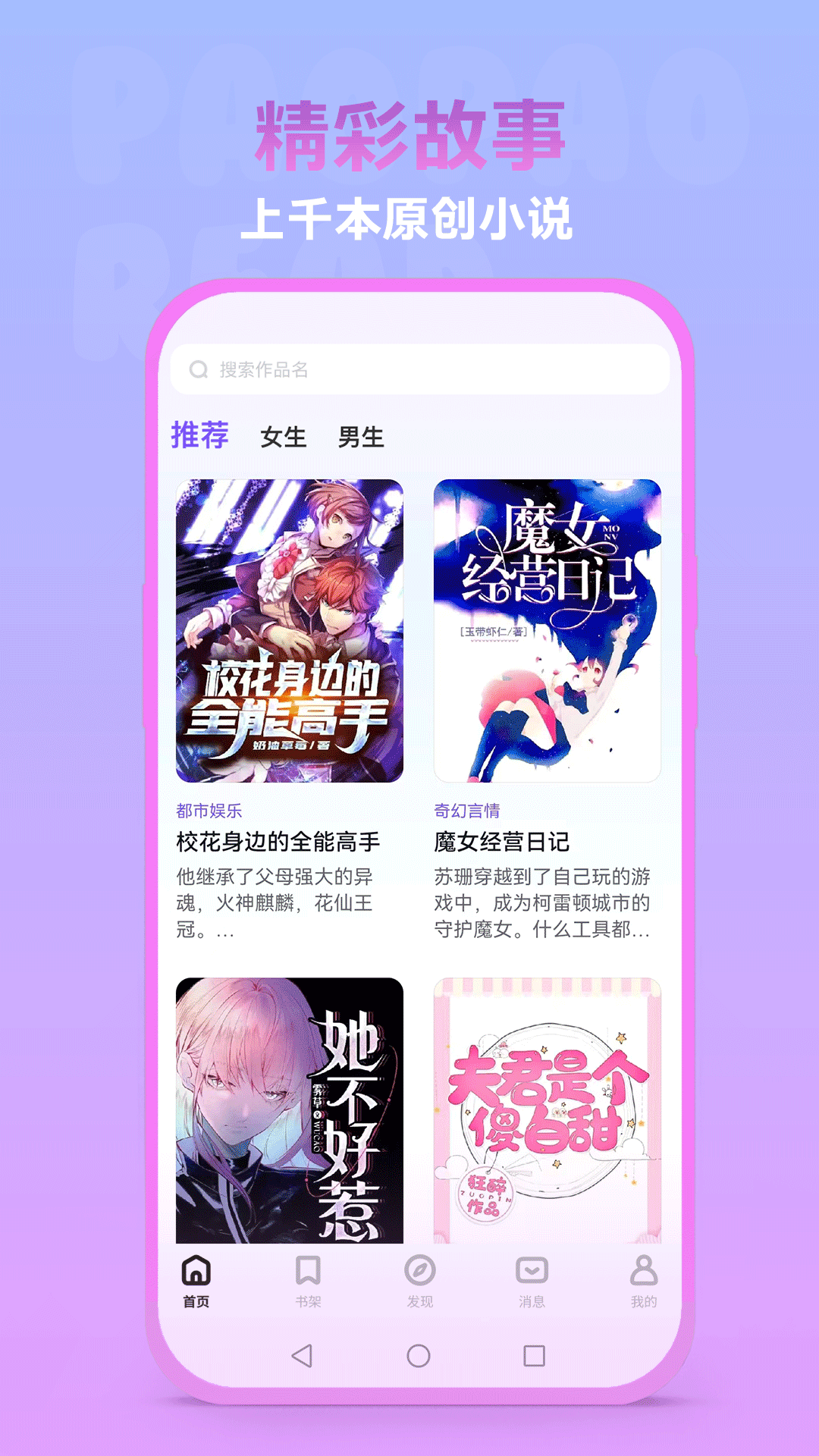 免费看永久不收费下载软件 免费看小说APP推荐	截图