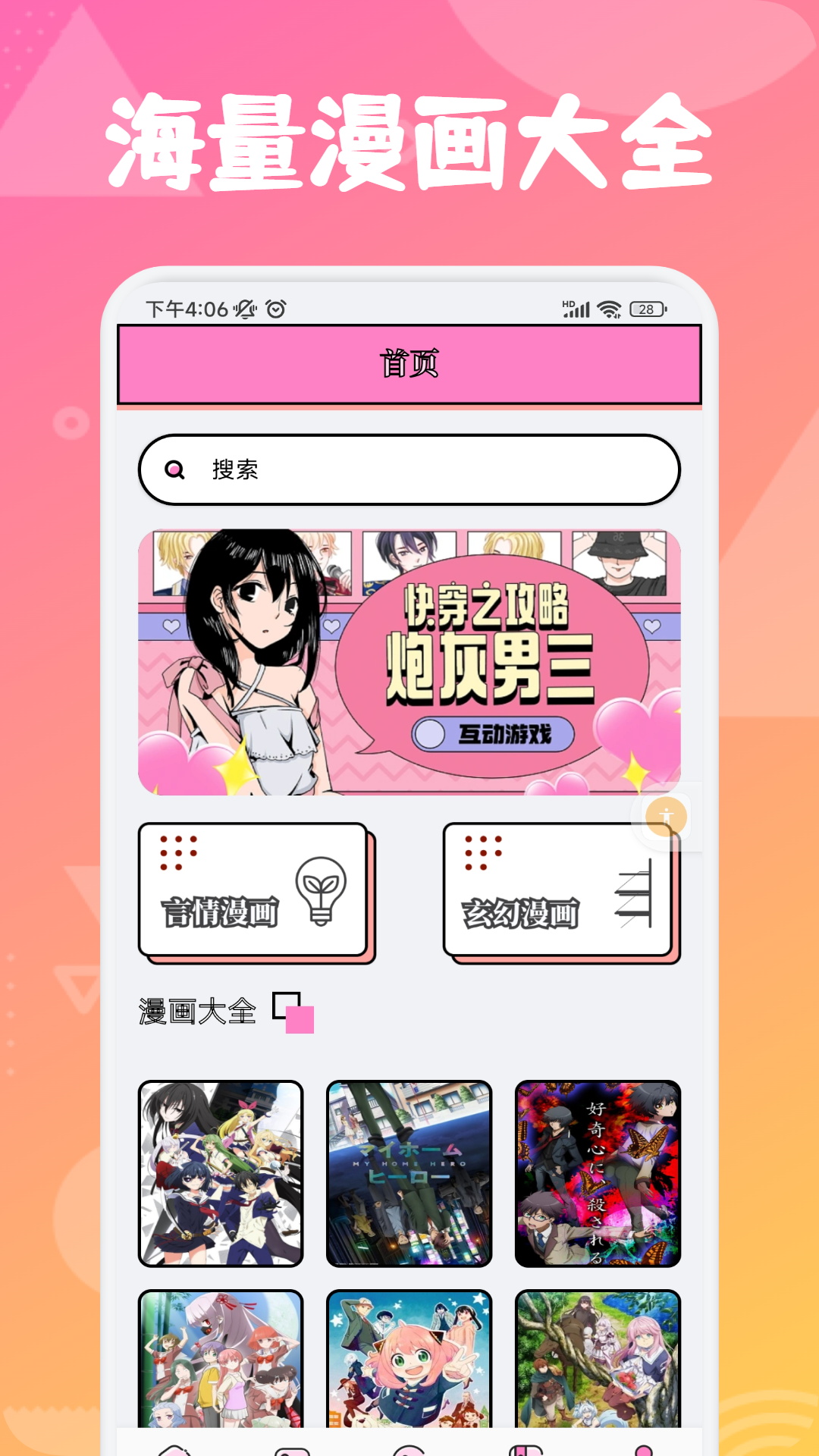 免费看漫画的软件下载 哪个看漫画的APP好用截图