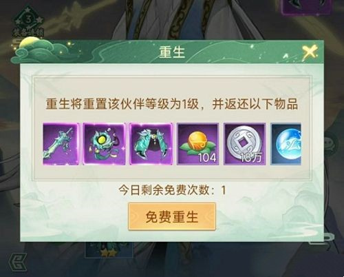 仙劍奇?zhèn)b傳新的開始重生攻略 仙劍奇?zhèn)b傳新的開始重生玩法介紹截圖