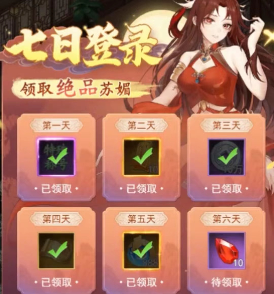 仙剑奇侠传新的开始活跃度怎么提升 仙剑奇侠传新的开始提升活跃度攻略 截图