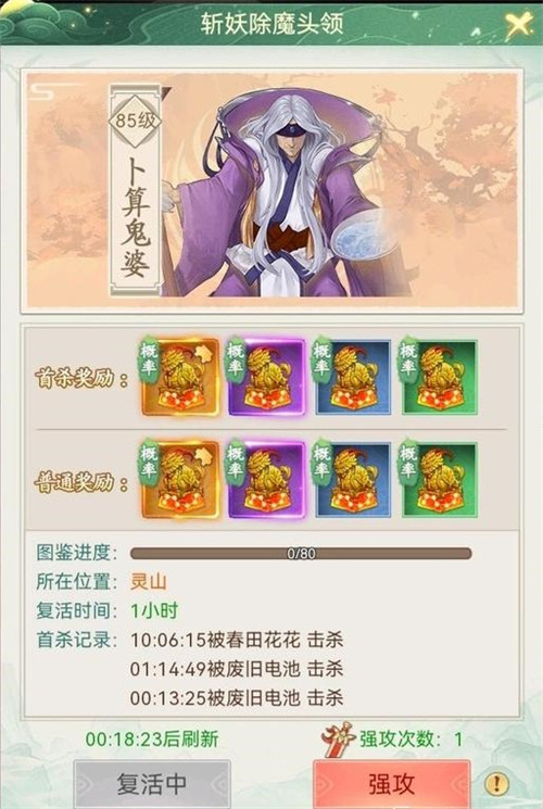 仙剑奇侠传新的开始卜算鬼婆怎么打 斩妖除魔卜算鬼婆打法攻略截图