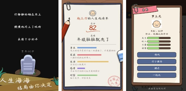 自由选择人生养成游戏有哪些2024