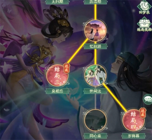 仙剑奇侠传新的开始梦回韶华蝶梦玩法介绍 梦回韶华蝶梦任务攻略截图