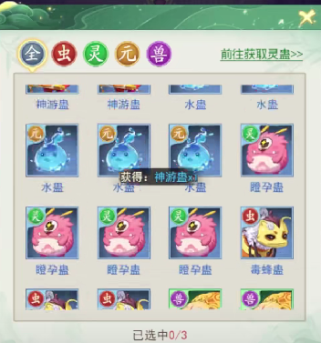 仙劍奇?zhèn)b傳新的開始蠱蟲合成公式介紹 仙劍奇?zhèn)b傳新的開始怎么合成蠱蟲截圖