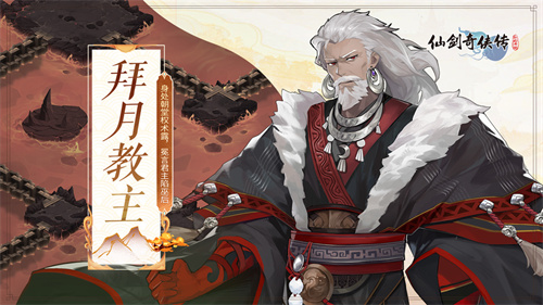 仙剑奇侠传新的开始拜月教主启灵选什么 仙剑奇侠传新的开始拜月教主介绍截图