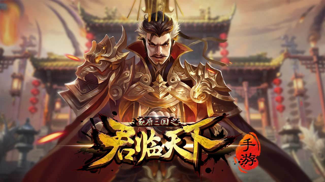 三國(guó)類(lèi)的手游排行榜分享2024