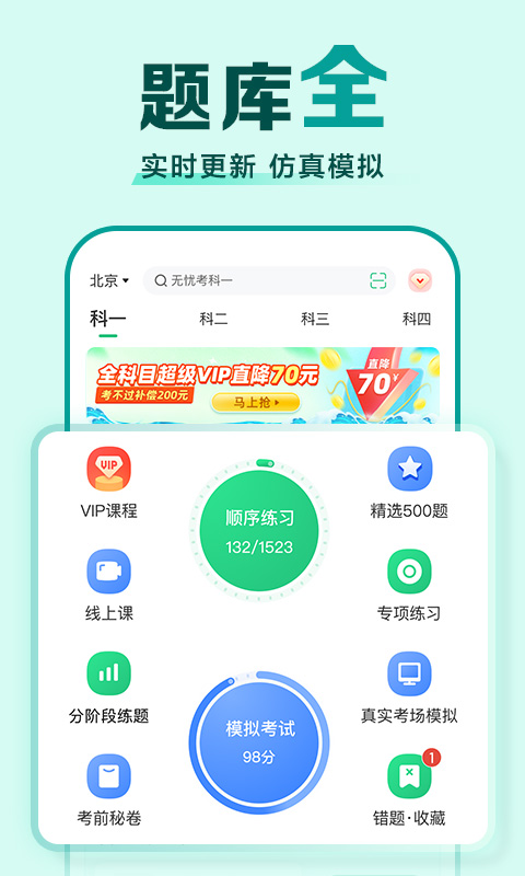 考驾照软件哪个最好用 驾考必备软件排行截图
