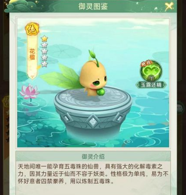 仙剑奇侠传新的开始灵兽排行 仙剑奇侠传新的开始灵兽怎么选择截图