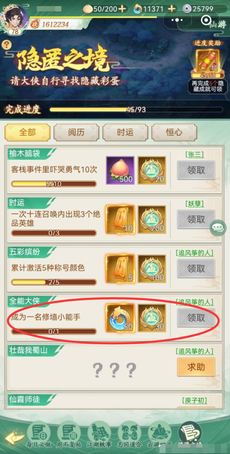 仙劍奇?zhèn)b傳新的開(kāi)始林家堡修墻怎么完成 仙劍奇?zhèn)b傳新的開(kāi)始修墻成就怎么拿截圖