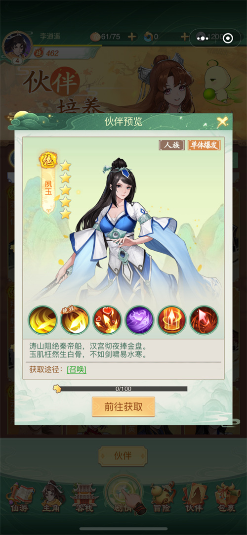 仙劍奇?zhèn)b傳新的開始鳳玉厲害嗎 仙劍奇?zhèn)b傳新的開始鳳玉角色介紹截圖