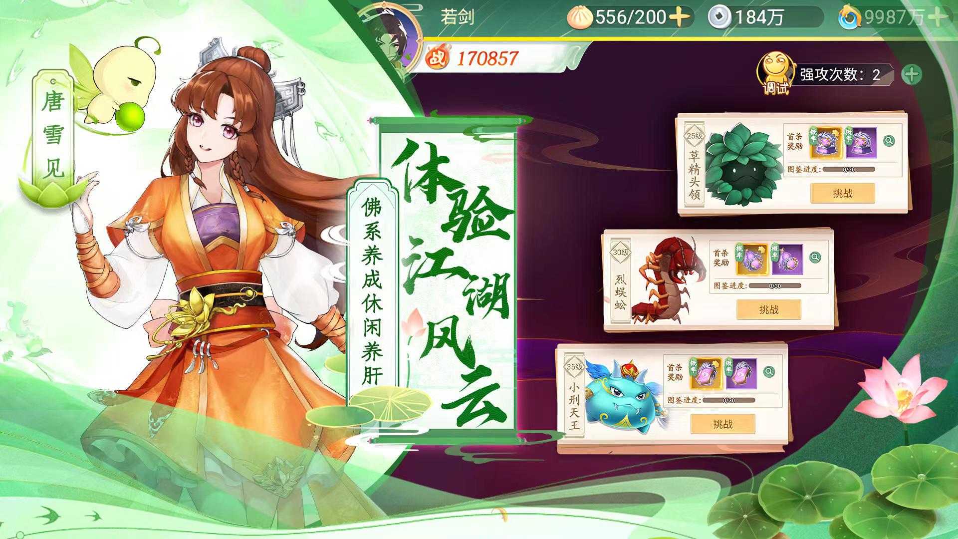 仙劍奇?zhèn)b傳新的開始靈玉怎么獲得 仙劍奇?zhèn)b傳新的開始靈玉獲取方法分享截圖