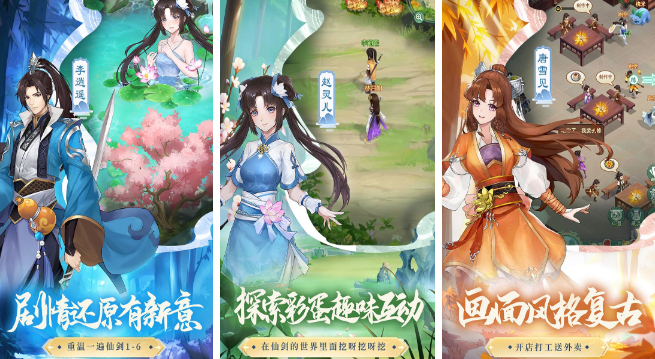 仙劍奇?zhèn)b傳新的開(kāi)始伙伴有哪些 仙劍奇?zhèn)b傳新的開(kāi)始伙伴強(qiáng)度排行分享截圖