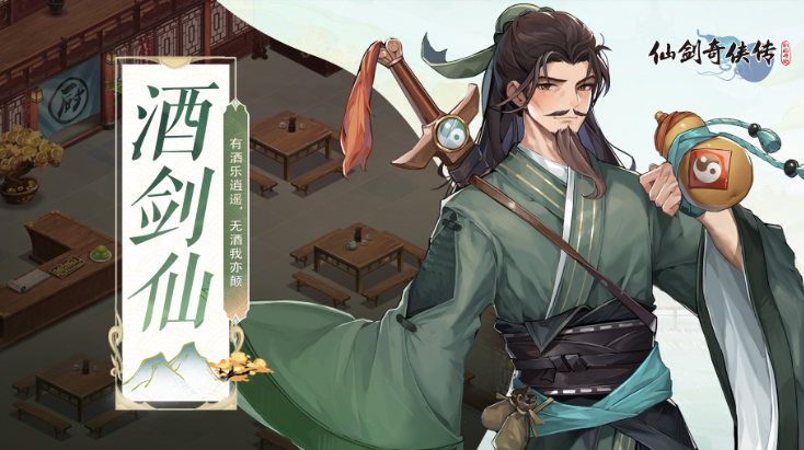 仙劍奇?zhèn)b傳新的開始酒劍仙碎片怎么拿 酒劍仙碎片獲取攻略介紹截圖