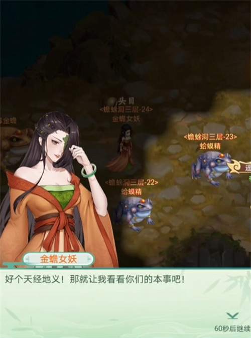 仙剑奇侠传新的开始蛤蟆女王怎么打 仙剑奇侠传新的开始蛤蟆女王打法攻略截图
